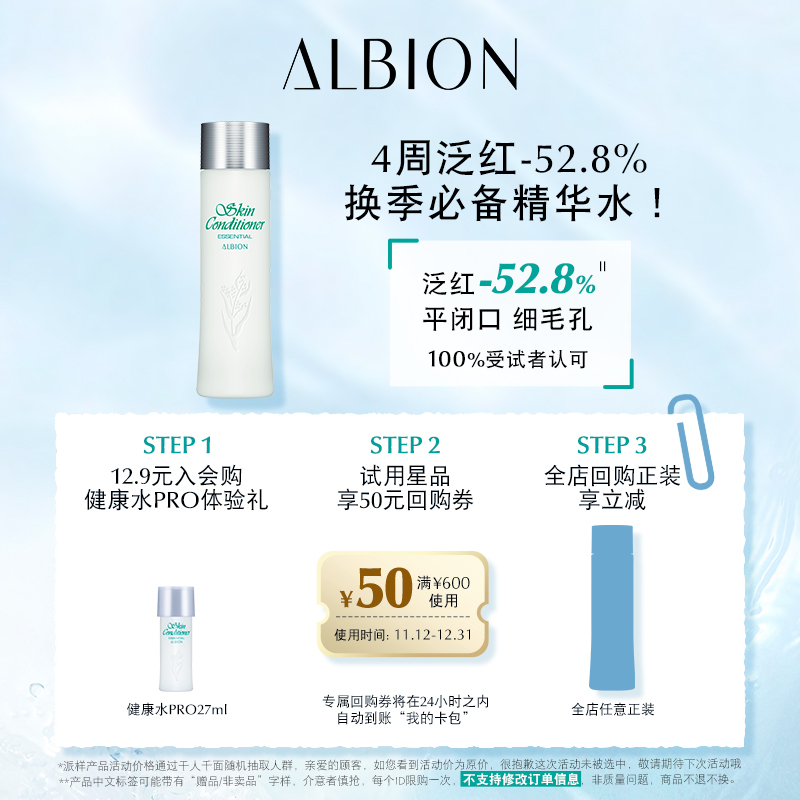 【U先试用】澳尔滨爽肤精萃液 27ml 健康水 舒缓肌肤温和保湿