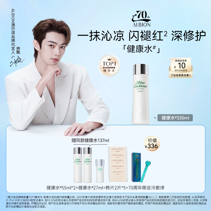 ALBION澳尔滨爽肤精萃液健康水 240元 - 86线报