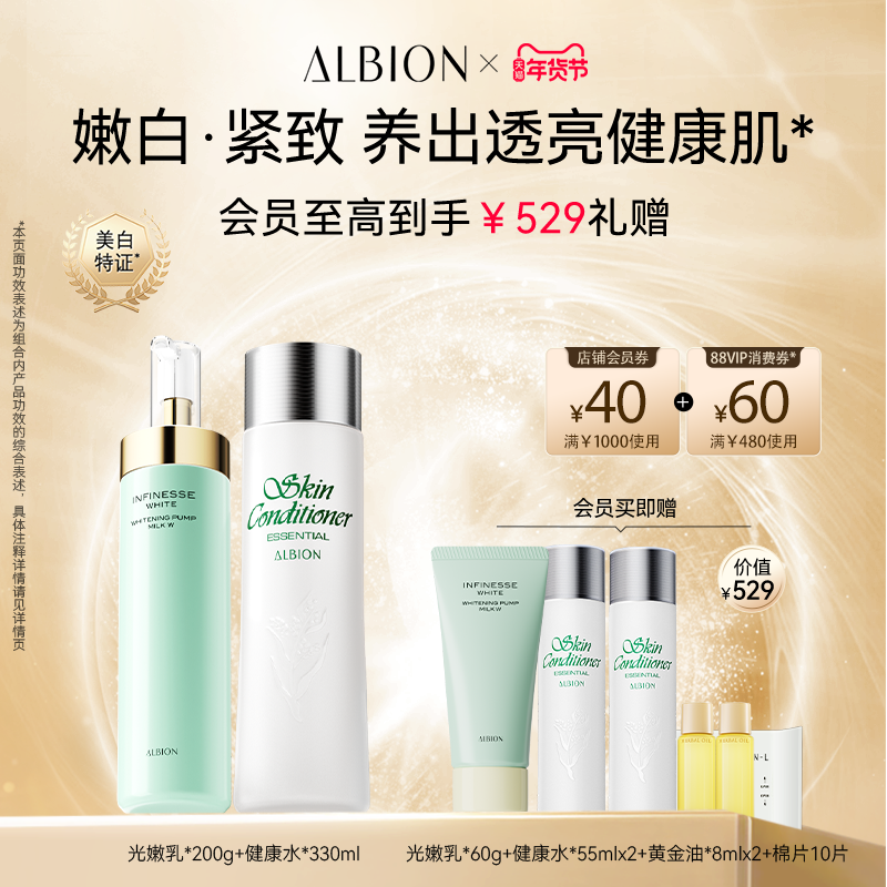 澳尔滨渗透乳健康水水乳套装优活紧致美白保湿乳补水淡纹官方正品