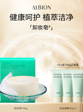 澳尔滨ALBION爽肤精萃卸妆皂泡沫清洁洁面皂官方正品