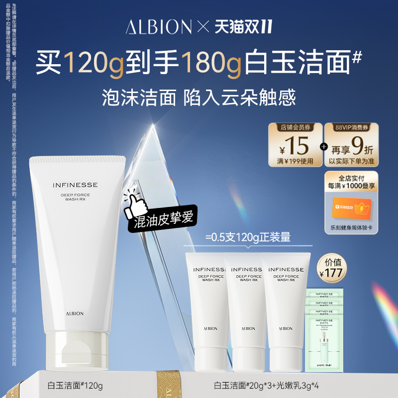【双11狂欢】澳尔滨洗面奶白玉洁面氨基酸泡沫洁面乳深层清洁官方