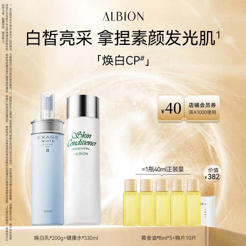 澳尔滨渗透乳健康水水乳套装补水美白祛斑保湿滋润护肤品官方正品