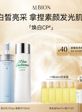 澳尔滨渗透乳健康水水乳套装补水美白祛斑保湿滋润护肤品官方正品