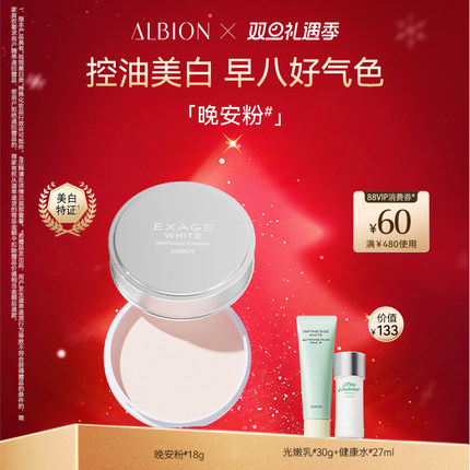 澳尔滨晚安粉蜜粉饼美白粉定妆护肤粉饼控油哑光提亮18g官方正品