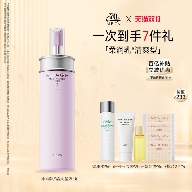 澳尔滨渗透乳清新柔润乳液补水保湿滋润肌肤护肤品润肤乳官方正品 肌柔实拍商品图