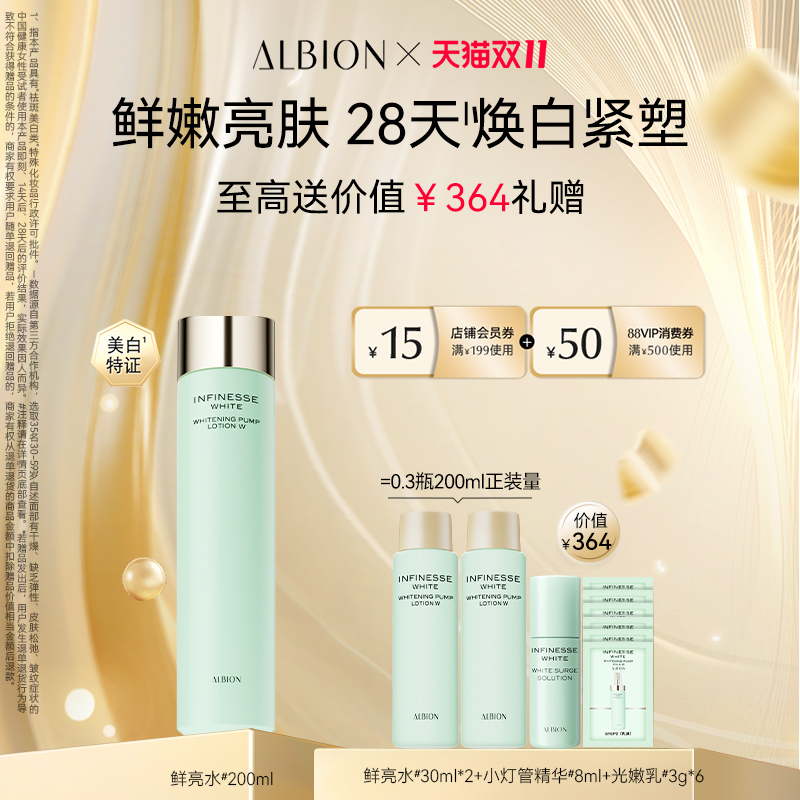 澳尔滨鲜亮水美白补水紧致抗皱