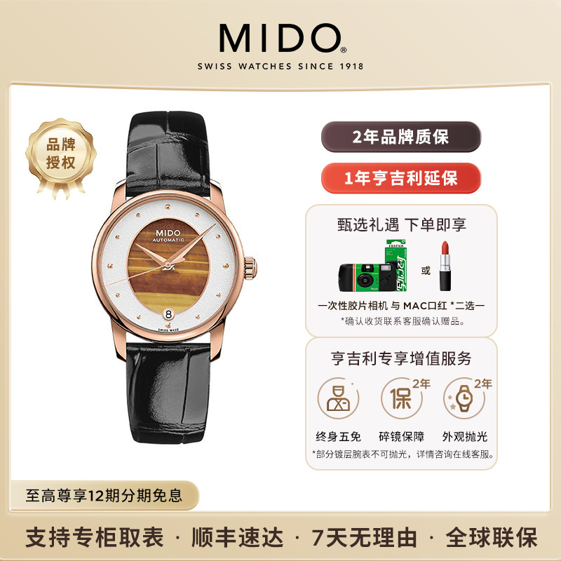 美度贝伦赛丽晶灵虎眼石机械女表