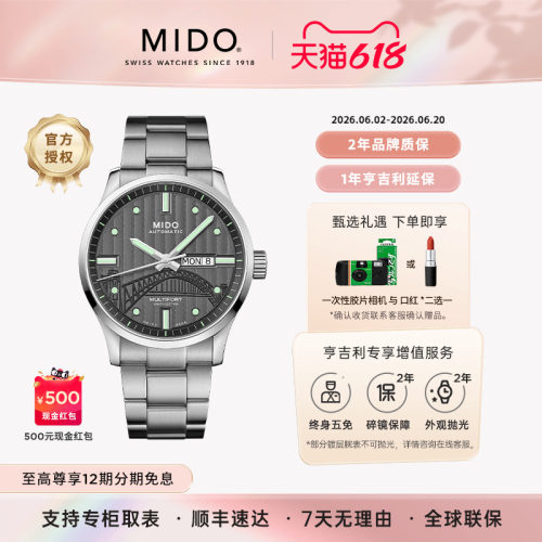 美度舵手系列机械男表