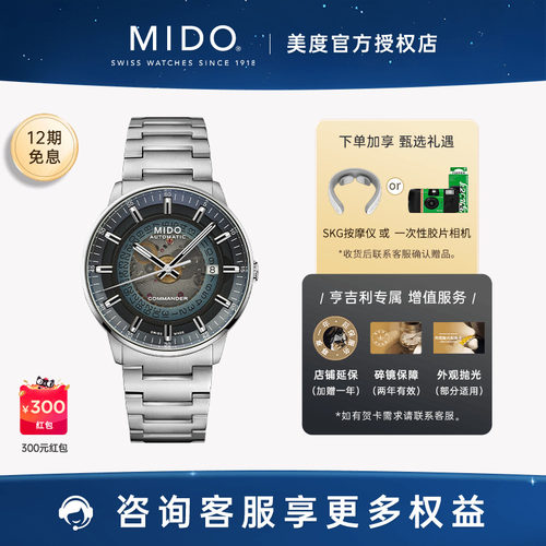 美度指挥官幻影明星同款
