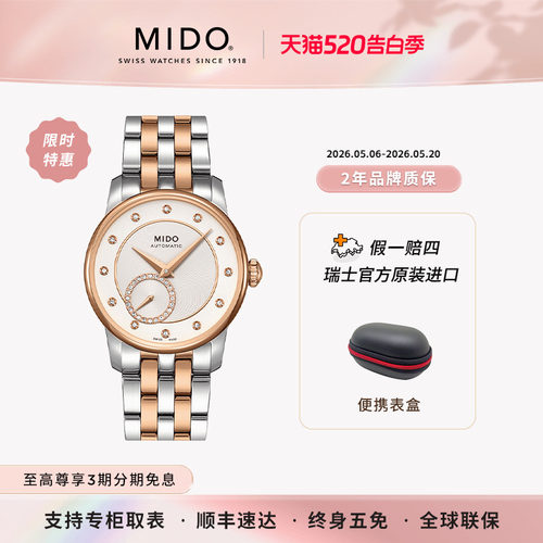 美度贝伦赛丽华尔兹奢华女表
