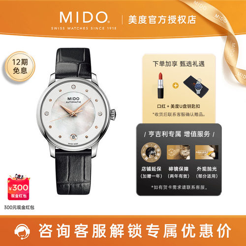 美度贝伦赛丽时尚瑞士女表