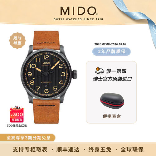 美度舵手穿越者复古男表