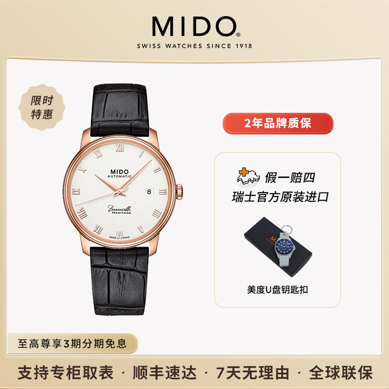 美度贝伦赛丽典藏款男表