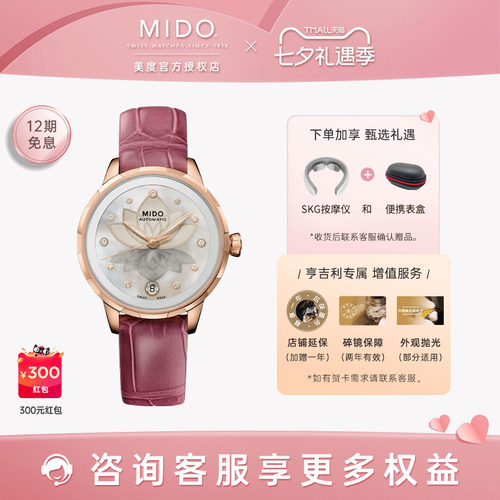 美度花淅系列花影款机械女表