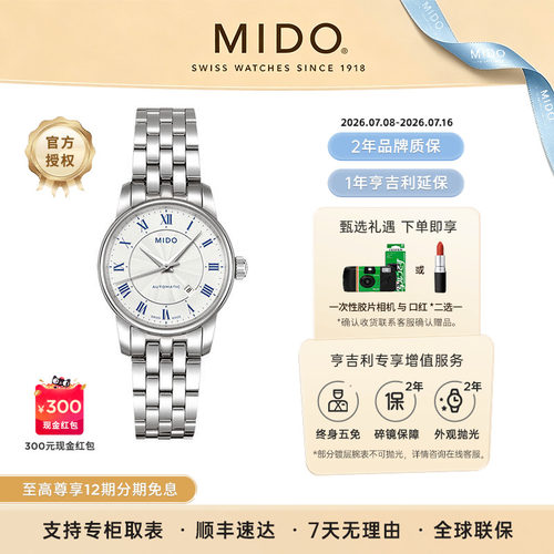 美度贝伦赛丽系列简约女表情侣表