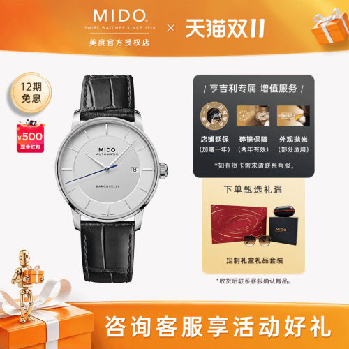 美度贝伦赛丽印记款机械男表