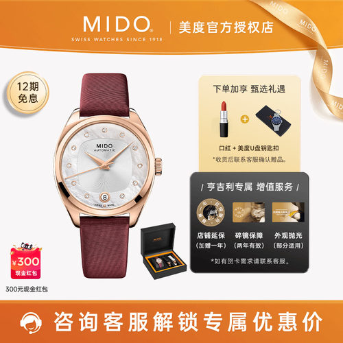 Mido美度布鲁纳系列自动机械防水简约时尚女士腕表瑞士手表 - 封面