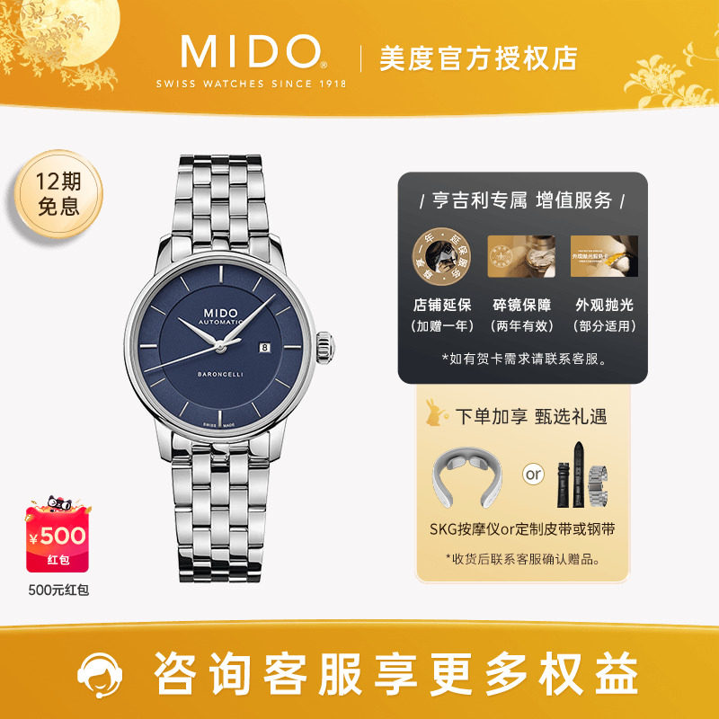 美度贝伦赛丽印记款钢带女表图片