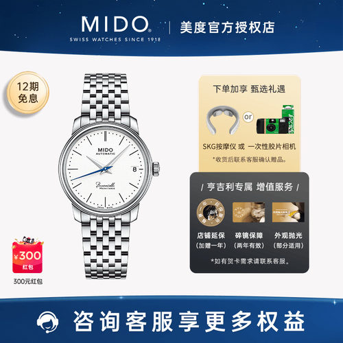 美度贝伦赛丽40周年典藏款女表