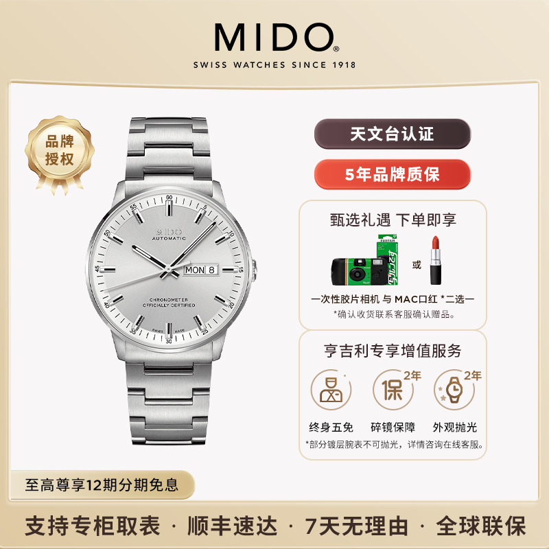 美度指挥官天文台双历机械男表