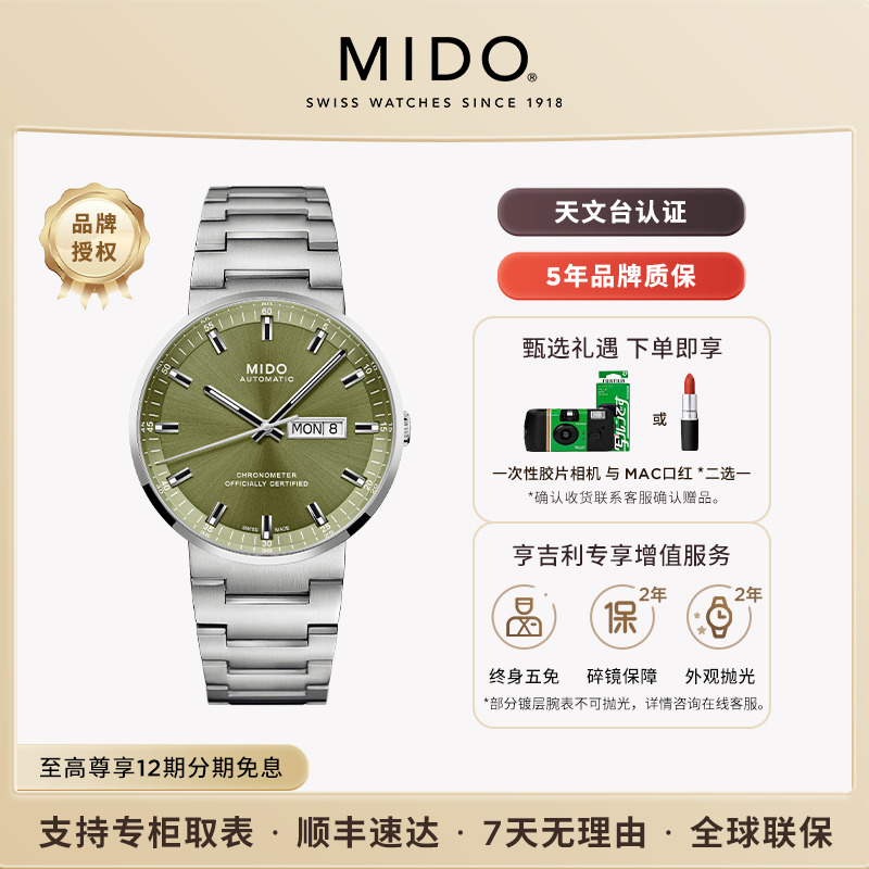 美度指挥官天文台认证男士腕表