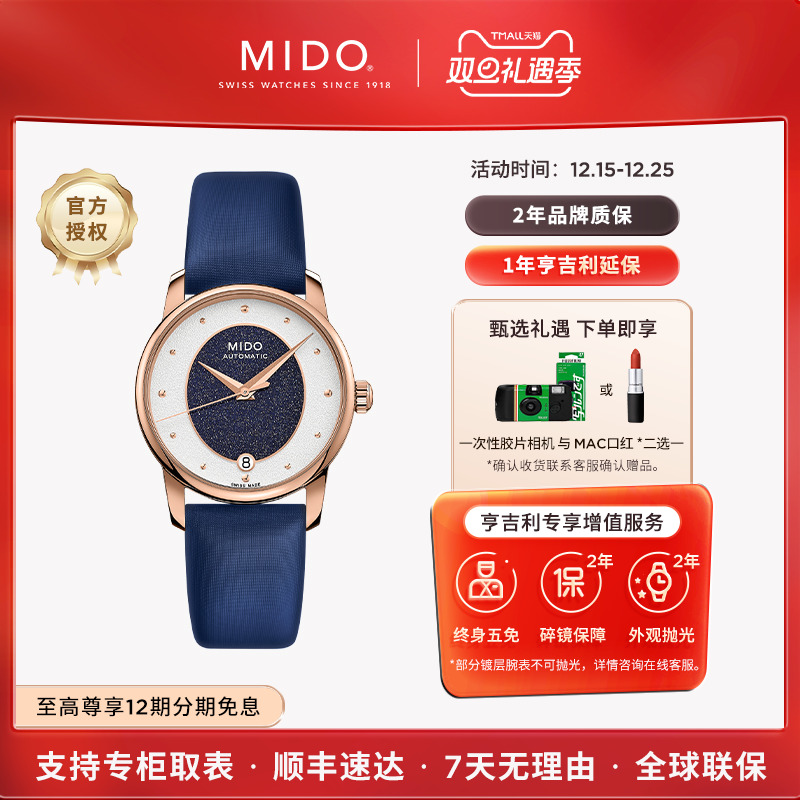 美度贝伦赛丽晶灵机械轻奢女表