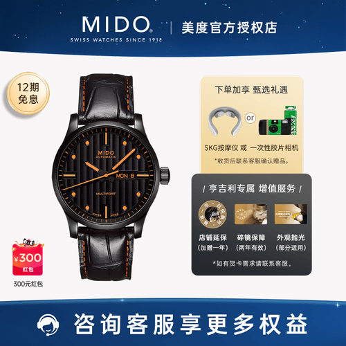 美度橙舵自动机械男表