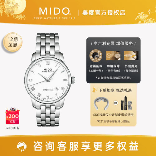 美度贝伦赛丽罗马数字机械男表