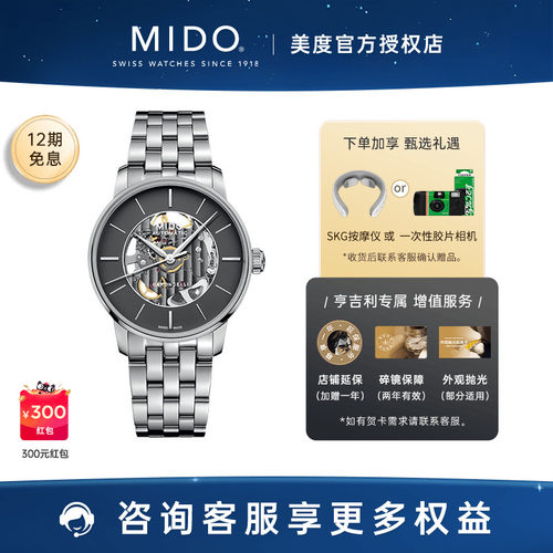 美度贝伦赛丽镂空款机械男表