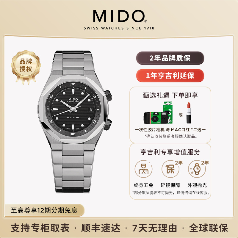 美度舵手系列8无疆男表25新品