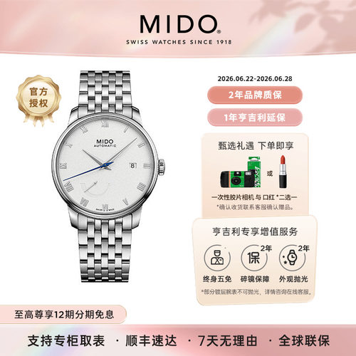 美度贝伦赛丽动储显示机械男表