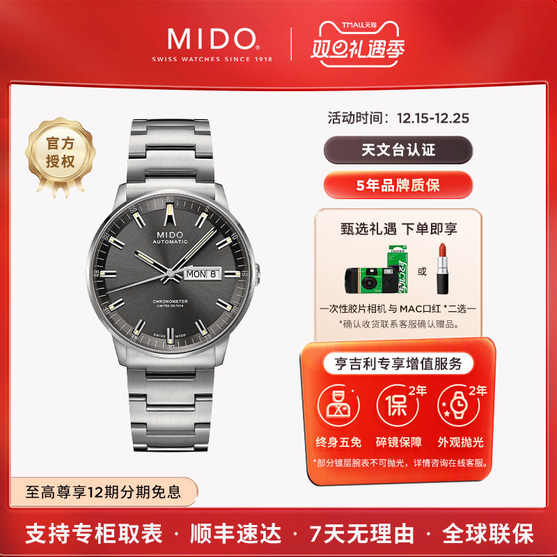 美度指挥官天文台认证机械男表