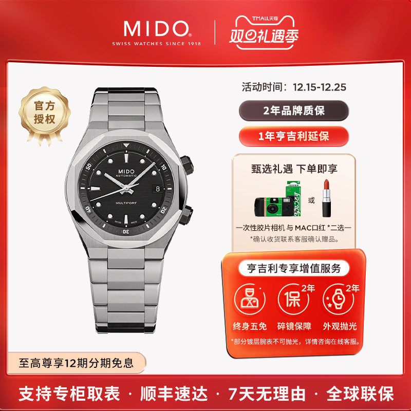 美度舵手系列8无疆男表25新品