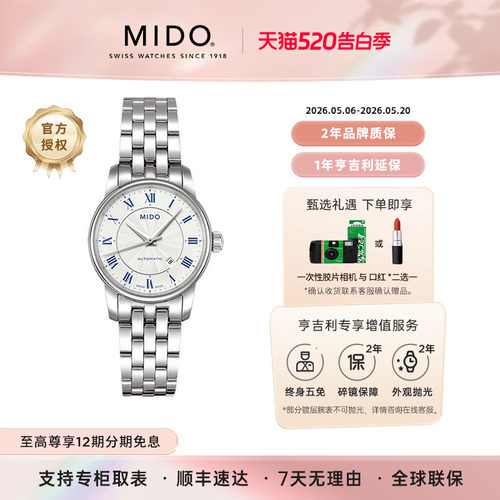 美度贝伦赛丽系列简约女表情侣表