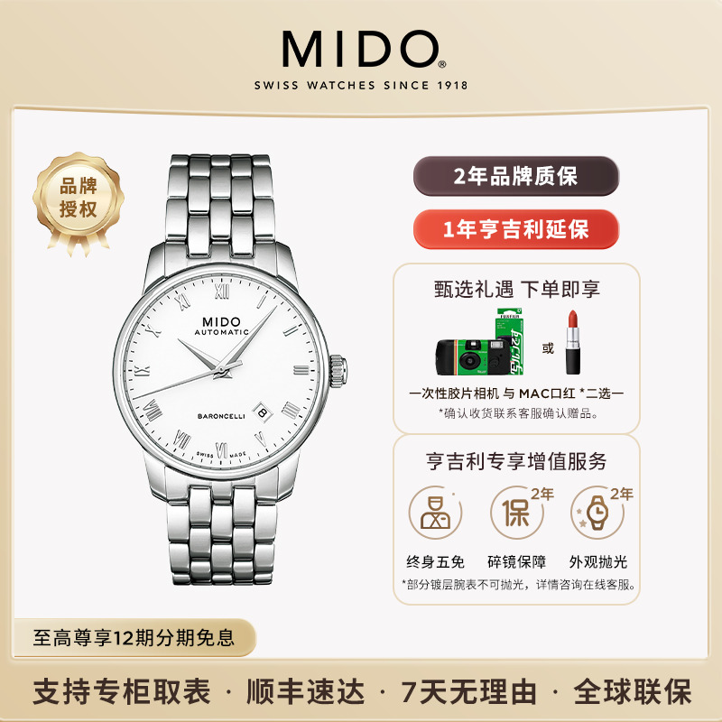 美度贝伦赛丽罗马数字机械男表