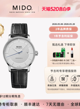 Mido美度贝伦赛丽系列印记款机械手表简约男士腕表情侣表款