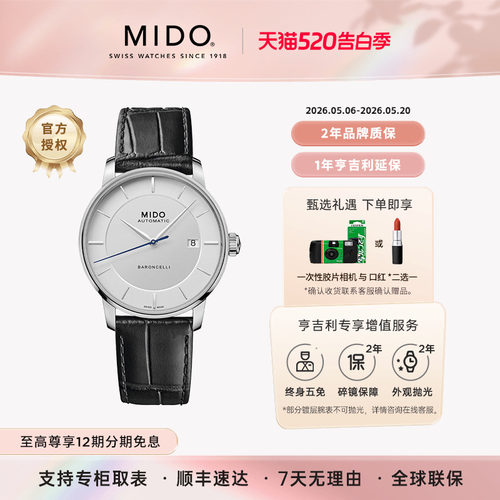 美度贝伦赛丽印记款机械男表