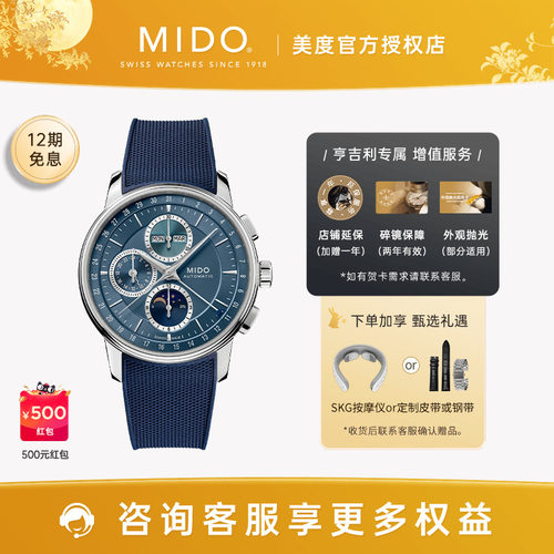 美度贝伦赛丽多功能计时月相男表