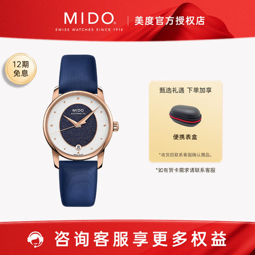 美度贝伦赛丽晶灵机械轻奢女表