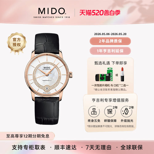 美度贝伦赛丽华彩款真钻奢华女表