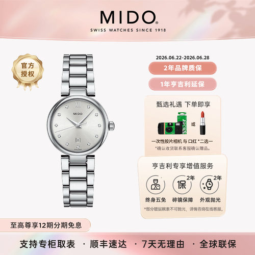 美度贝伦赛丽多娜石英真钻女表