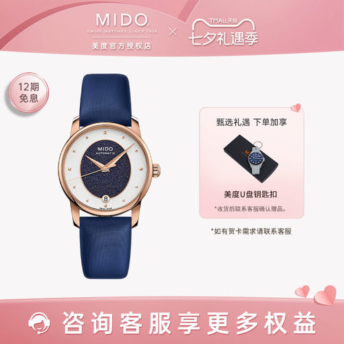 美度贝伦赛丽晶灵机械轻奢女表