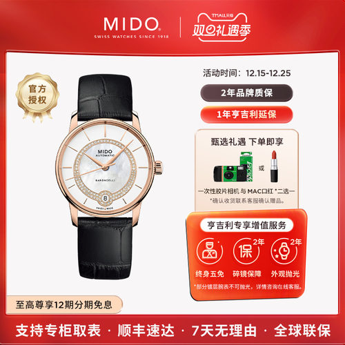 美度贝伦赛丽华彩款真钻奢华女表