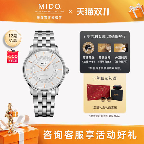 美度贝伦赛丽系列印记款机械男表