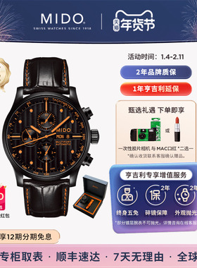 Mido美度舵手系列三眼橙舵多功能计时自动机械手表运动风格男表