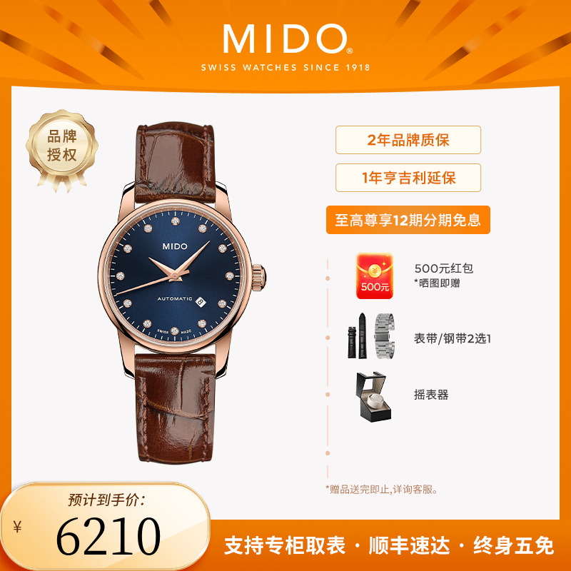 美度贝伦赛丽午夜蓝情侣表
