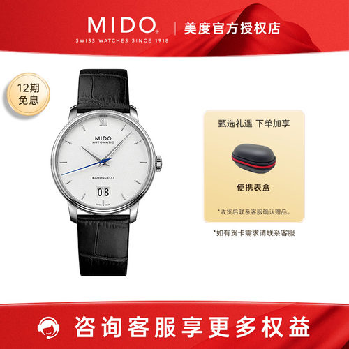 美度贝伦赛丽纪念日款机械男表