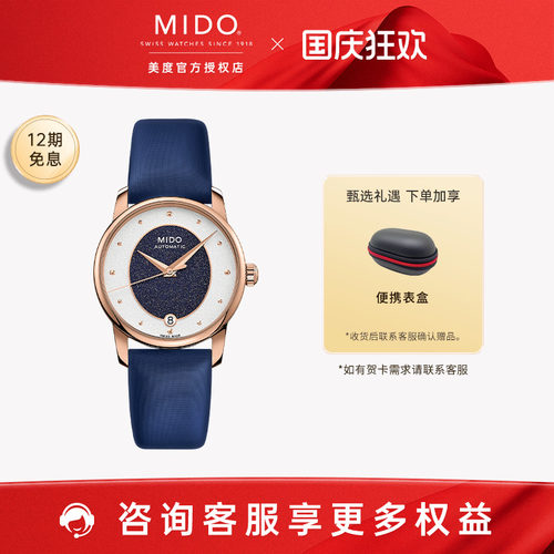 美度贝伦赛丽晶灵机械轻奢女表