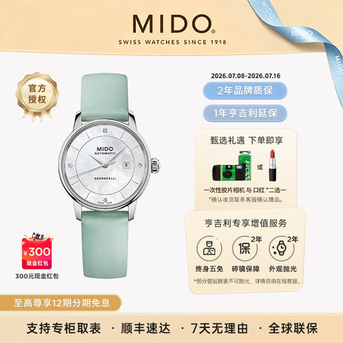 美度贝伦赛丽印记款马卡龙女表