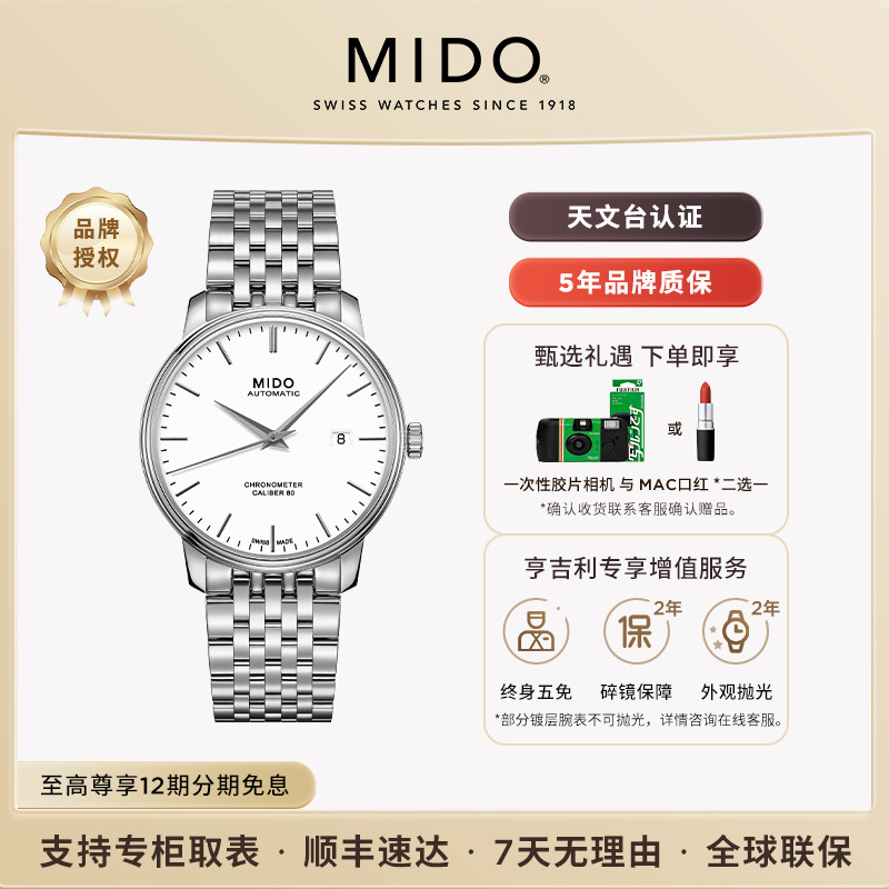 美度贝伦赛丽天文台认证男表